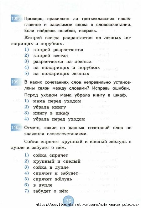 nestandartnye_zadania_po_russkomu_yazyku_3_klass_71 (450x661, 141Kb)