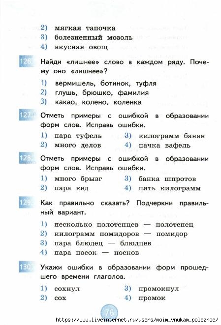 nestandartnye_zadania_po_russkomu_yazyku_3_klass_77 (449x661, 133Kb)