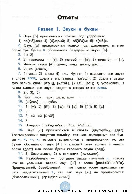 nestandartnye_zadania_po_russkomu_yazyku_3_klass_79 (450x661, 148Kb)