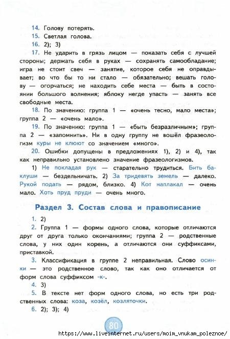nestandartnye_zadania_po_russkomu_yazyku_3_klass_81 (450x661, 181Kb)
