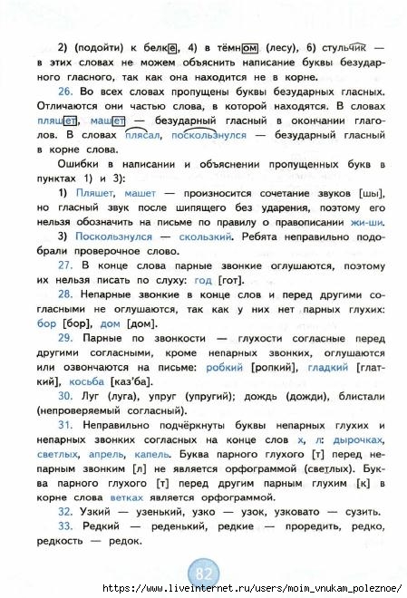 nestandartnye_zadania_po_russkomu_yazyku_3_klass_83 (449x660, 215Kb)