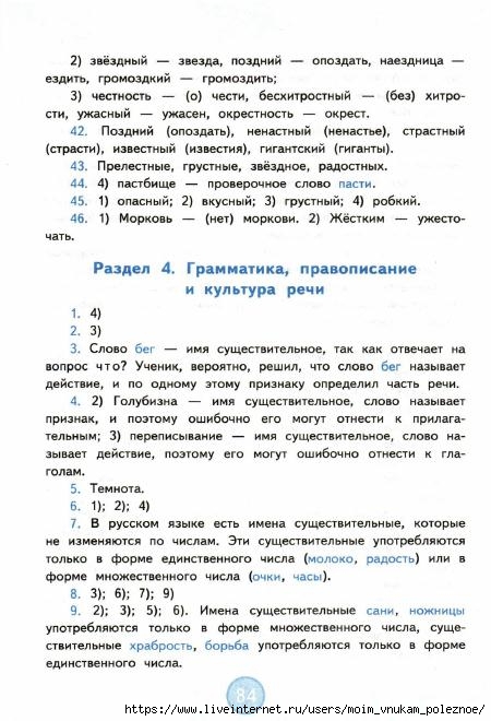nestandartnye_zadania_po_russkomu_yazyku_3_klass_85 (450x660, 197Kb)