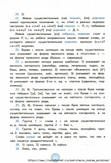 nestandartnye_zadania_po_russkomu_yazyku_3_klass_87 (449x660, 179Kb)