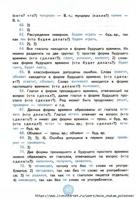 nestandartnye_zadania_po_russkomu_yazyku_3_klass_91 (453x663, 203Kb)