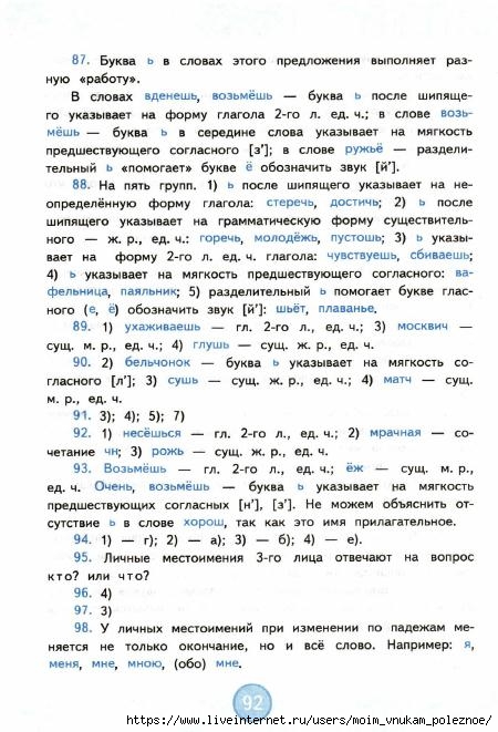 nestandartnye_zadania_po_russkomu_yazyku_3_klass_93 (450x661, 211Kb)