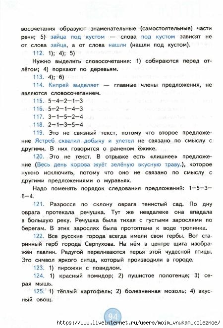 nestandartnye_zadania_po_russkomu_yazyku_3_klass_95 (450x662, 164Kb)