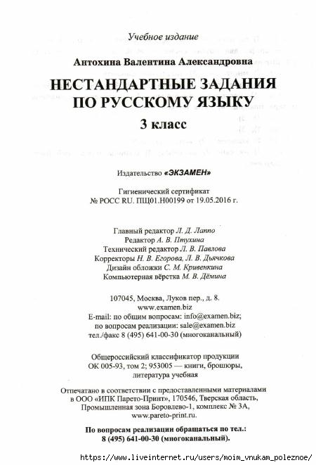 nestandartnye_zadania_po_russkomu_yazyku_3_klass_97 (450x661, 108Kb)