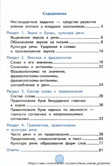 Nestandartnye_zadania_po_russkomu_yazyku_4_klass_Antokhina_V_A__2017_4 (448x662, 163Kb)