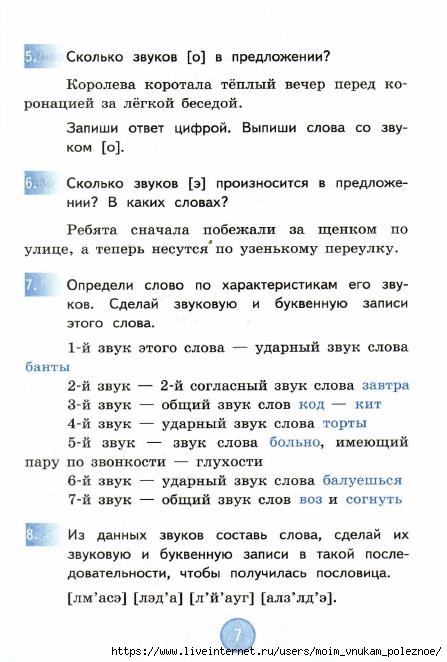 Nestandartnye_zadania_po_russkomu_yazyku_4_klass_Antokhina_V_A__2017_8 (447x662, 151Kb)