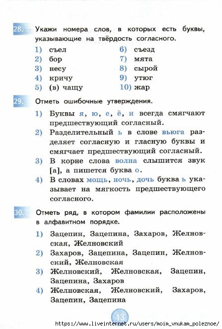Nestandartnye_zadania_po_russkomu_yazyku_4_klass_Antokhina_V_A__2017_14 (447x662, 148Kb)