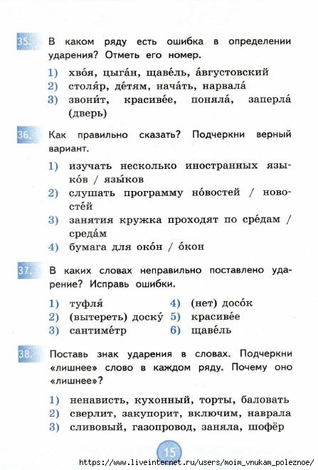 Nestandartnye_zadania_po_russkomu_yazyku_4_klass_Antokhina_V_A__2017_16 (447x662, 141Kb)