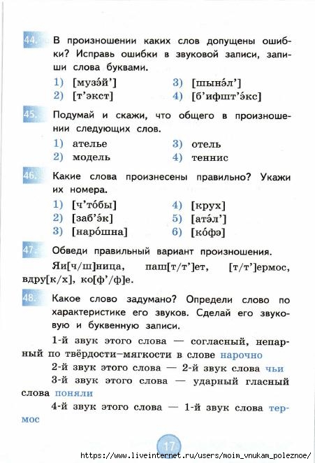 Nestandartnye_zadania_po_russkomu_yazyku_4_klass_Antokhina_V_A__2017_18 (451x662, 147Kb)
