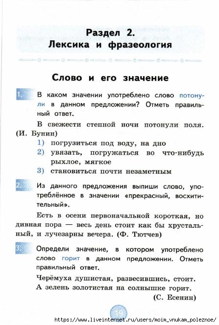 Nestandartnye_zadania_po_russkomu_yazyku_4_klass_Antokhina_V_A__2017_20 (447x662, 140Kb)