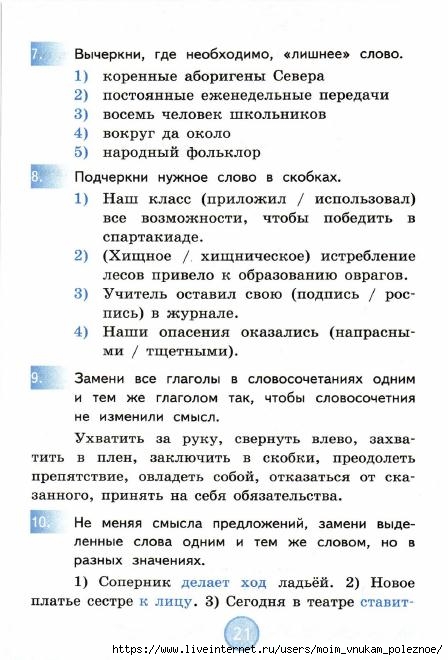 Nestandartnye_zadania_po_russkomu_yazyku_4_klass_Antokhina_V_A__2017_22 (448x660, 166Kb)