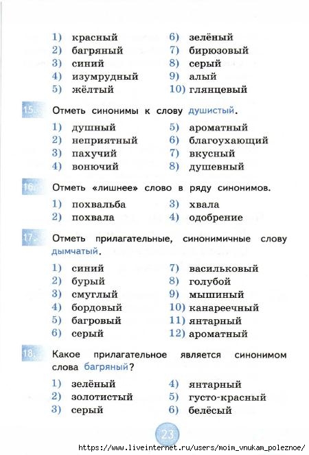 Nestandartnye_zadania_po_russkomu_yazyku_4_klass_Antokhina_V_A__2017_24 (450x663, 131Kb)