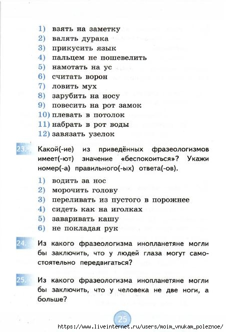 Nestandartnye_zadania_po_russkomu_yazyku_4_klass_Antokhina_V_A__2017_26 (451x663, 129Kb)