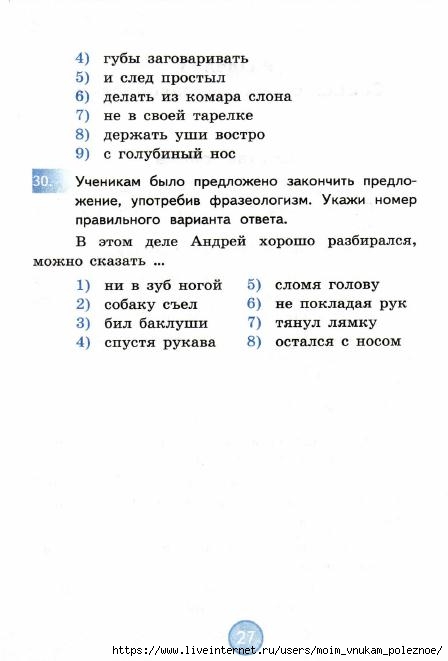Nestandartnye_zadania_po_russkomu_yazyku_4_klass_Antokhina_V_A__2017_28 (448x661, 85Kb)