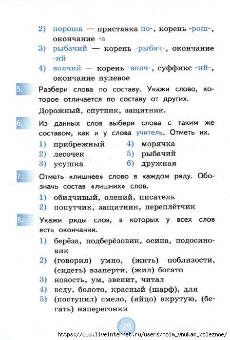 Nestandartnye_zadania_po_russkomu_yazyku_4_klass_Antokhina_V_A__2017_30 (448x662, 152Kb)