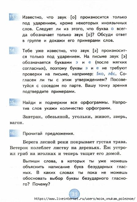 Nestandartnye_zadania_po_russkomu_yazyku_4_klass_Antokhina_V_A__2017_32 (448x661, 164Kb)