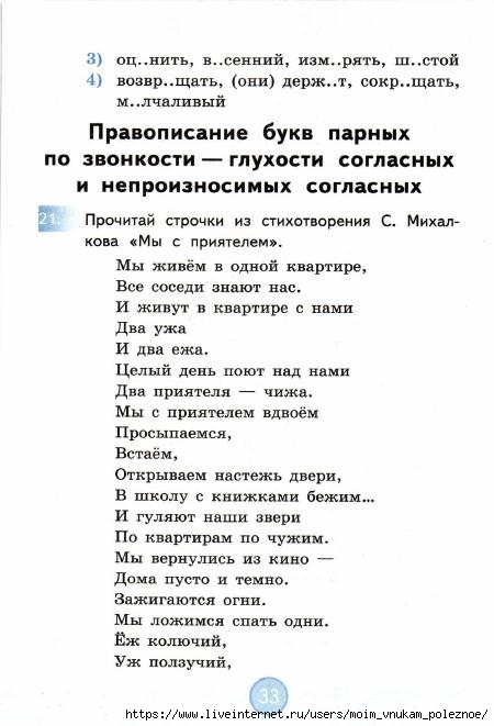 Nestandartnye_zadania_po_russkomu_yazyku_4_klass_Antokhina_V_A__2017_34 (450x661, 123Kb)