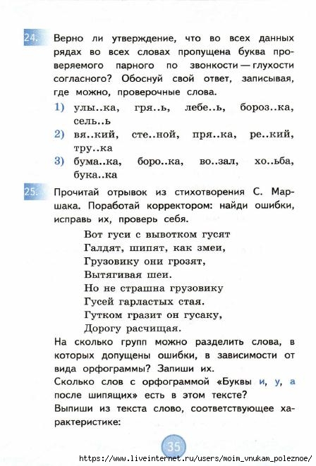 Nestandartnye_zadania_po_russkomu_yazyku_4_klass_Antokhina_V_A__2017_36 (448x661, 147Kb)