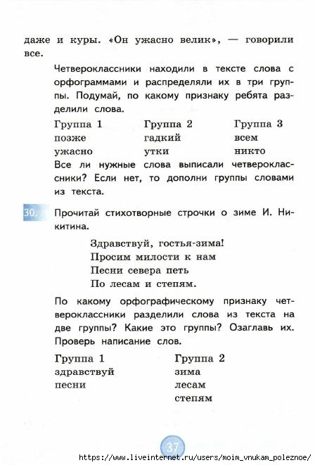 Nestandartnye_zadania_po_russkomu_yazyku_4_klass_Antokhina_V_A__2017_38 (448x661, 119Kb)