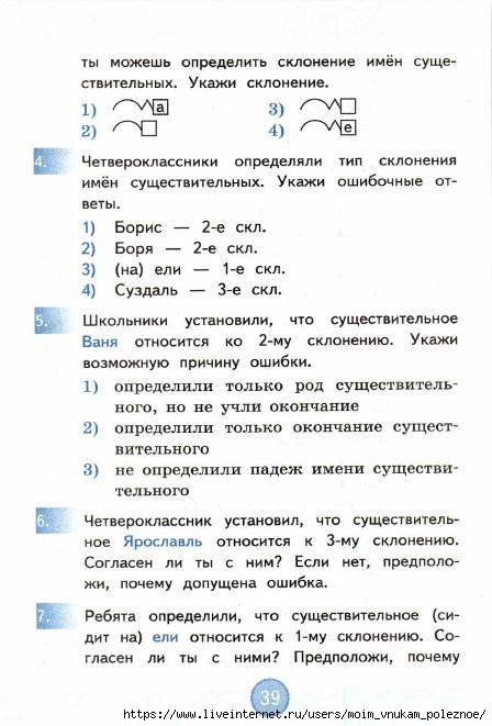 Nestandartnye_zadania_po_russkomu_yazyku_4_klass_Antokhina_V_A__2017_40 (448x661, 141Kb)