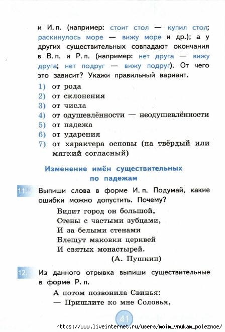 Nestandartnye_zadania_po_russkomu_yazyku_4_klass_Antokhina_V_A__2017_42 (448x661, 137Kb)