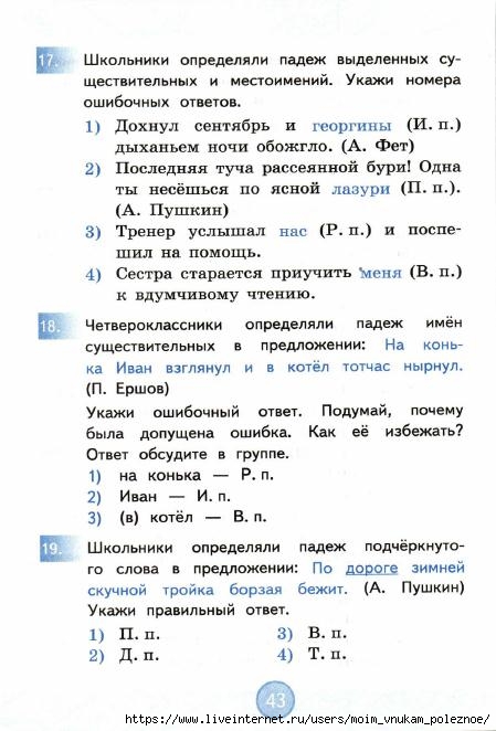 Ответы по русскому 4 класс