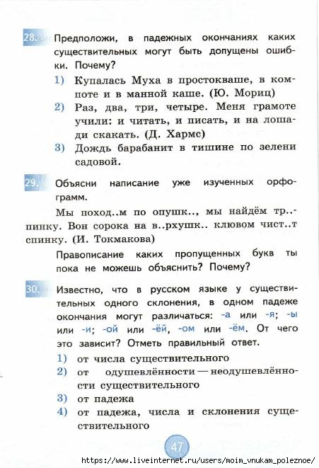 Nestandartnye_zadania_po_russkomu_yazyku_4_klass_Antokhina_V_A__2017_48 (451x661, 157Kb)