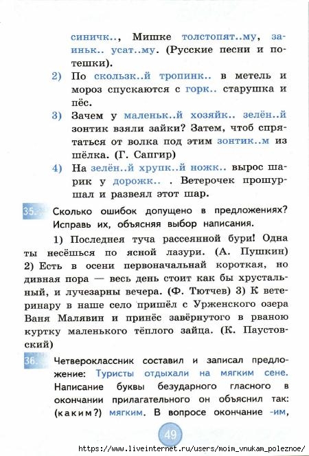 Nestandartnye_zadania_po_russkomu_yazyku_4_klass_Antokhina_V_A__2017_50 (450x663, 179Kb)