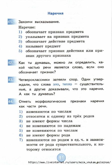 Nestandartnye_zadania_po_russkomu_yazyku_4_klass_Antokhina_V_A__2017_52 (449x661, 141Kb)