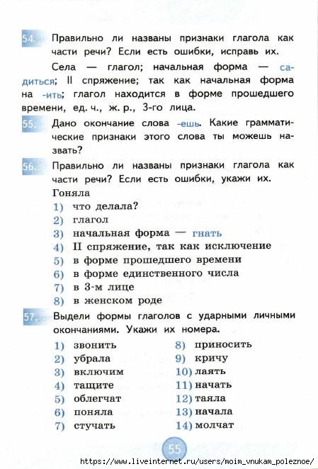 Nestandartnye_zadania_po_russkomu_yazyku_4_klass_Antokhina_V_A__2017_56 (449x662, 149Kb)