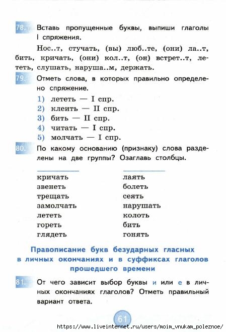 Nestandartnye_zadania_po_russkomu_yazyku_4_klass_Antokhina_V_A__2017_62 (449x661, 131Kb)