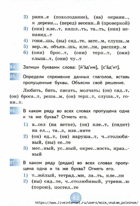 Nestandartnye_zadania_po_russkomu_yazyku_4_klass_Antokhina_V_A__2017_64 (449x660, 157Kb)