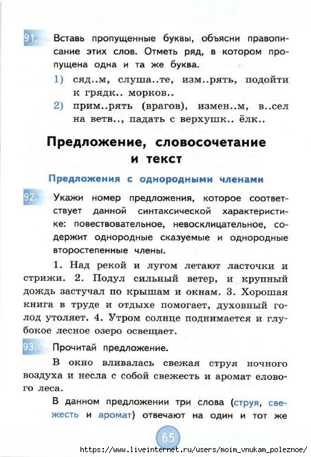 Nestandartnye_zadania_po_russkomu_yazyku_4_klass_Antokhina_V_A__2017_66 (452x664, 170Kb)