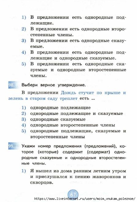Nestandartnye_zadania_po_russkomu_yazyku_4_klass_Antokhina_V_A__2017_68 (448x660, 154Kb)