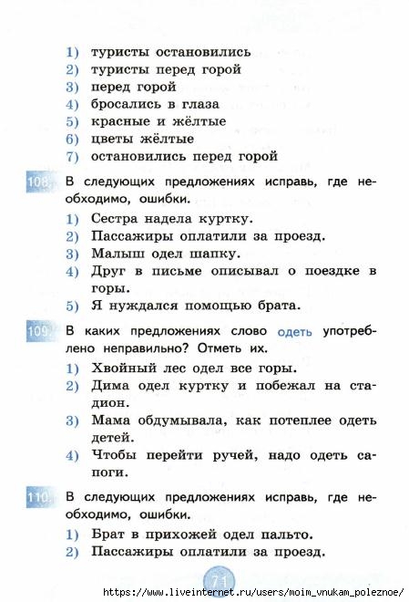 Nestandartnye_zadania_po_russkomu_yazyku_4_klass_Antokhina_V_A__2017_72 (449x660, 137Kb)