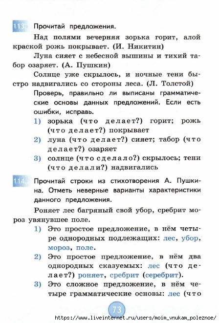 Nestandartnye_zadania_po_russkomu_yazyku_4_klass_Antokhina_V_A__2017_74 (448x661, 173Kb)