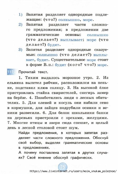 Nestandartnye_zadania_po_russkomu_yazyku_4_klass_Antokhina_V_A__2017_76 (449x661, 183Kb)
