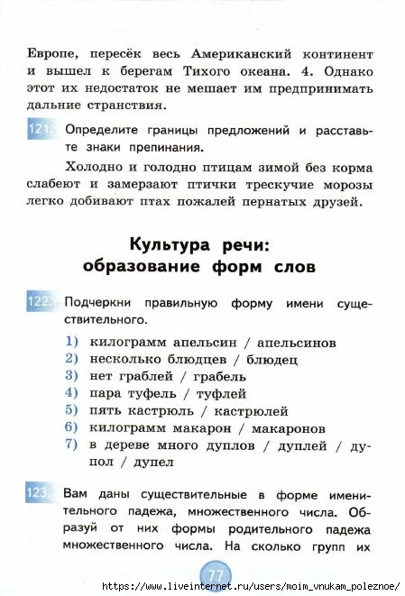 Nestandartnye_zadania_po_russkomu_yazyku_4_klass_Antokhina_V_A__2017_78 (449x661, 150Kb)