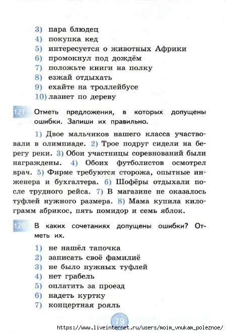 Nestandartnye_zadania_po_russkomu_yazyku_4_klass_Antokhina_V_A__2017_80 (449x661, 151Kb)