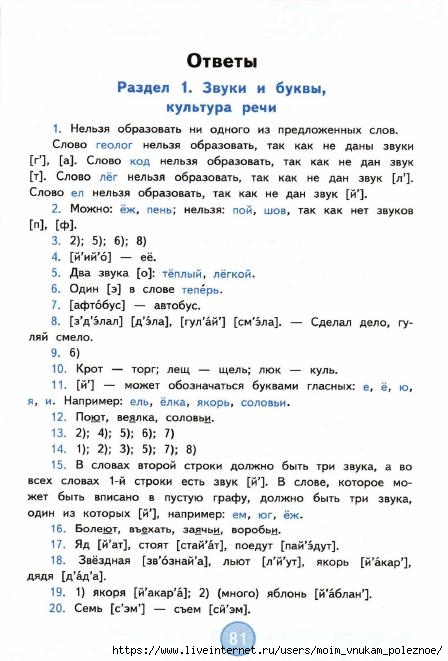 Nestandartnye_zadania_po_russkomu_yazyku_4_klass_Antokhina_V_A__2017_82 (448x661, 155Kb)