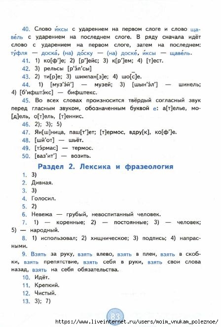 Nestandartnye_zadania_po_russkomu_yazyku_4_klass_Antokhina_V_A__2017_84 (448x661, 130Kb)