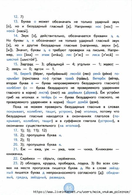 Nestandartnye_zadania_po_russkomu_yazyku_4_klass_Antokhina_V_A__2017_86 (449x662, 168Kb)