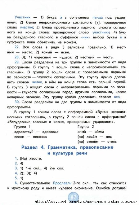 Nestandartnye_zadania_po_russkomu_yazyku_4_klass_Antokhina_V_A__2017_88 (448x662, 196Kb)