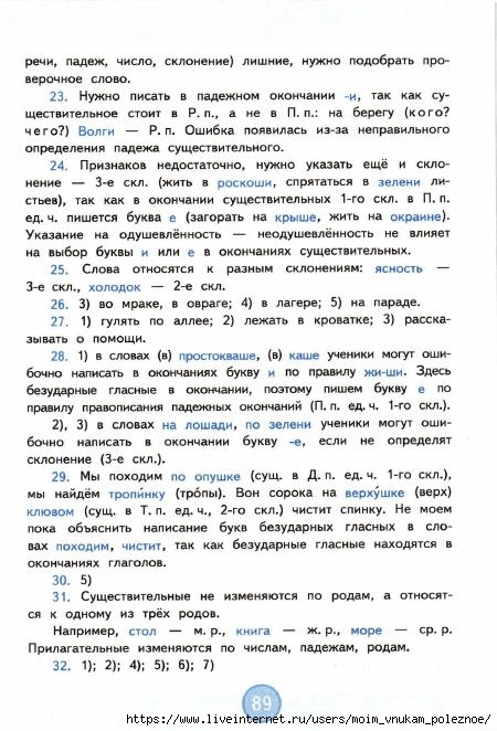 Nestandartnye_zadania_po_russkomu_yazyku_4_klass_Antokhina_V_A__2017_90 (450x662, 205Kb)