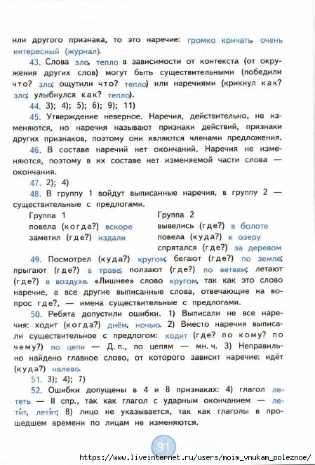 Nestandartnye_zadania_po_russkomu_yazyku_4_klass_Antokhina_V_A__2017_92 (449x663, 195Kb)