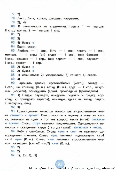 Nestandartnye_zadania_po_russkomu_yazyku_4_klass_Antokhina_V_A__2017_94 (449x663, 161Kb)
