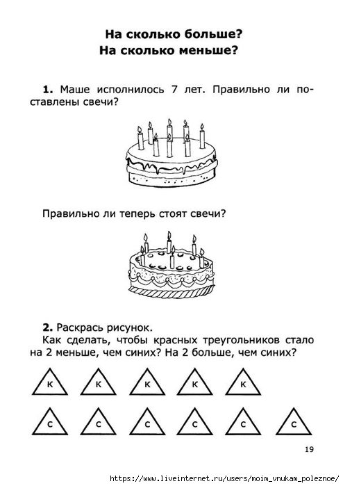 На сколько больше или меньше задачи. Задачи по математике с на меньше. Задача на меньше 1 класс. Нестандартные задания по математике 1 класс карточки. Задачи на больше меньше 1 класс.